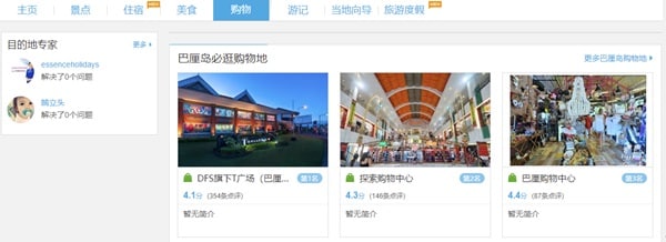 Ctrip’s Shopping Section
