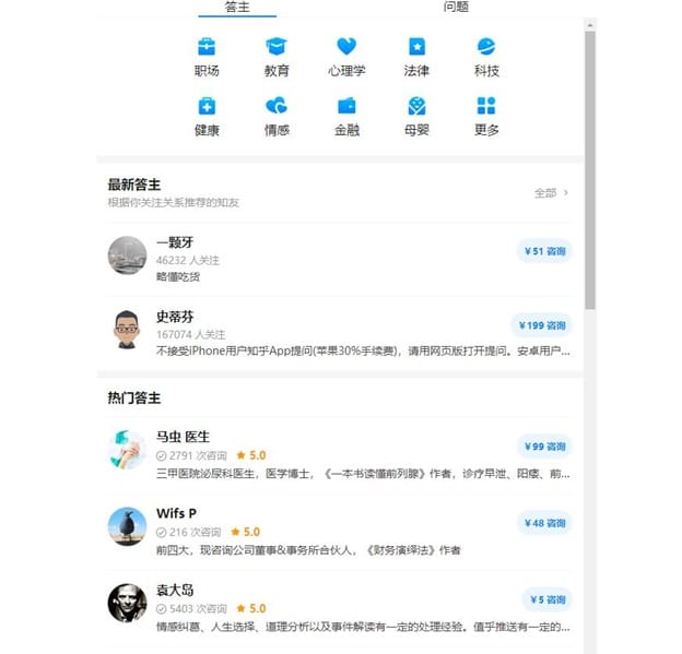 Zhihu Section for Paid Consultancy Services