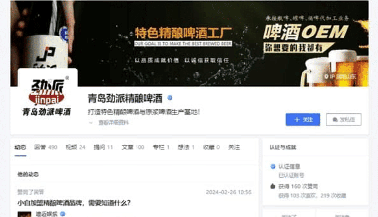 A verified Zhihu account of a local craft beer brand
