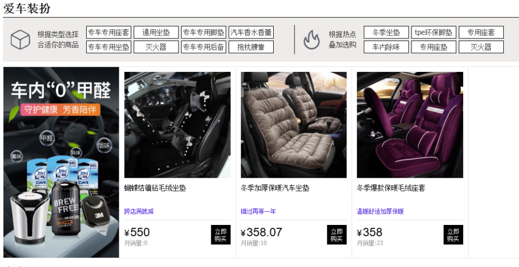 Auto Parts Listings on Tmall