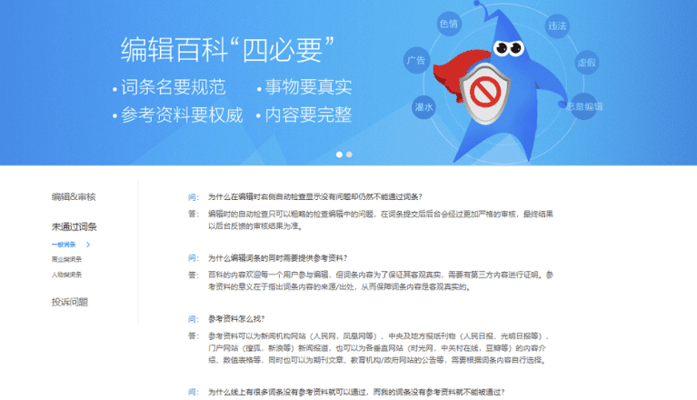Baidu Baike Help Center