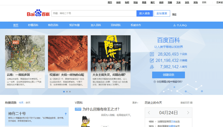 Baidu Baike Homepage