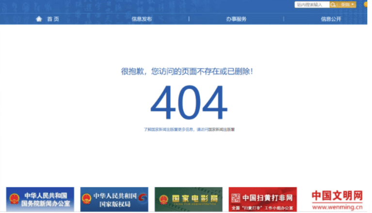 Error Page after NPPA removed the post about new regulations