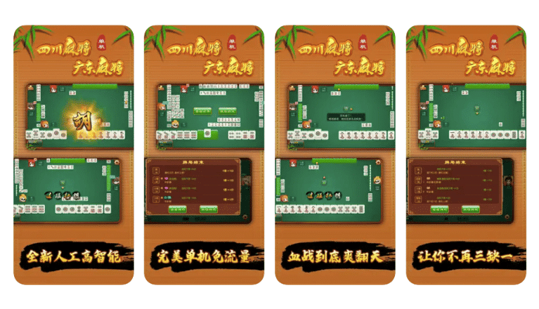 Example of Mahjong Games in Apple App Store China