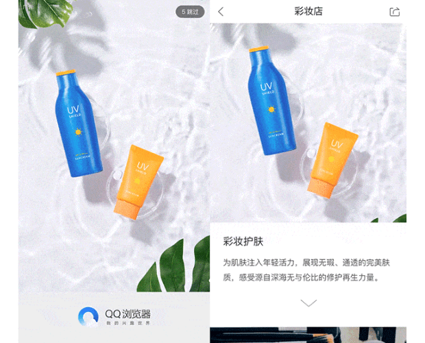 QQ Browser Advertising (QQ浏览器广告)