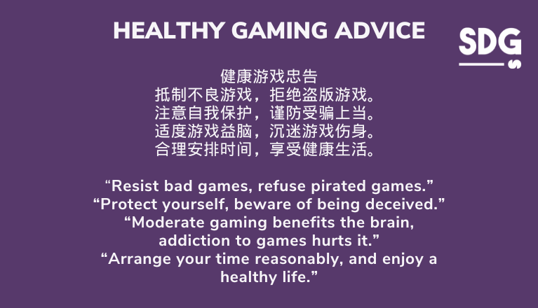 Healthy Gaming Advice on Chinese Mobile Game Welcome Screen