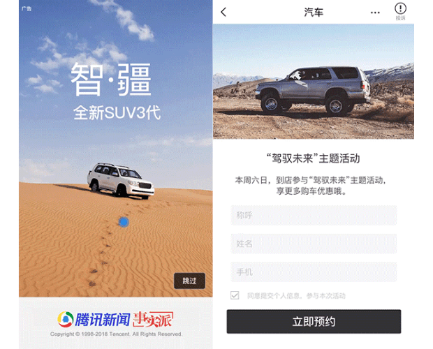 Tencent News ads