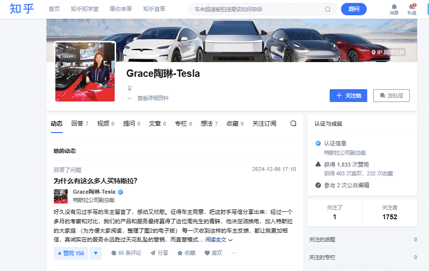  Official Zhihu Profile of Tesla's Vice President (China)