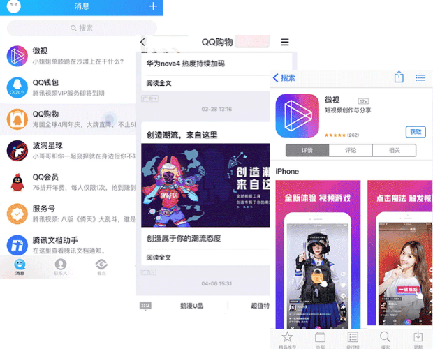 Tencent QQ App Promotion Advertising
