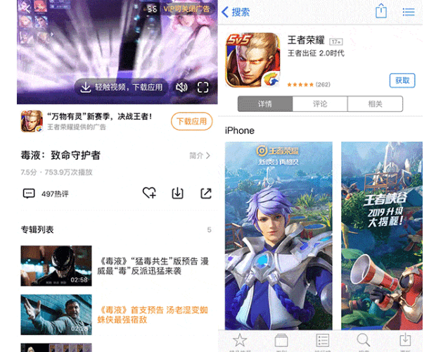 Tencent video App Promotion Advertising