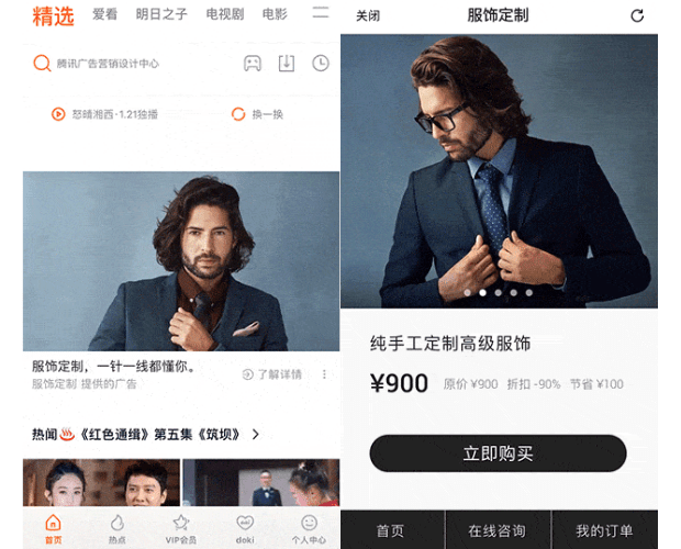 Tencent video Product Promotion Advertising