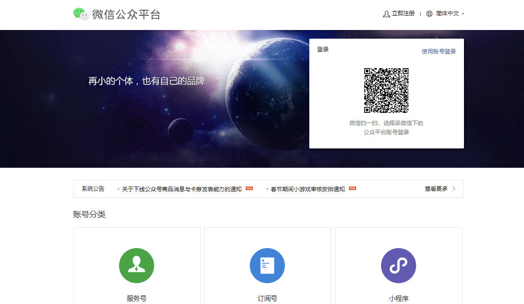 WeChat Public Account Platform